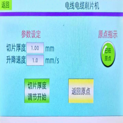 汽车电线全自动削片机1.png